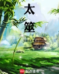 太筮